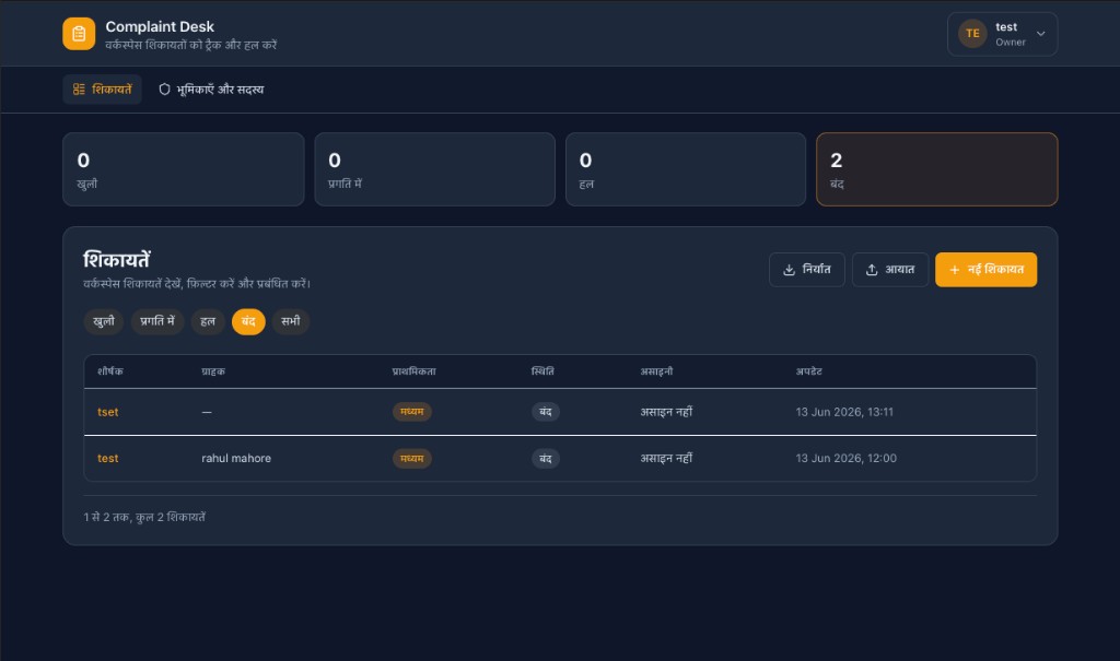 Complaint Desk dashboard with status filters in Hindi